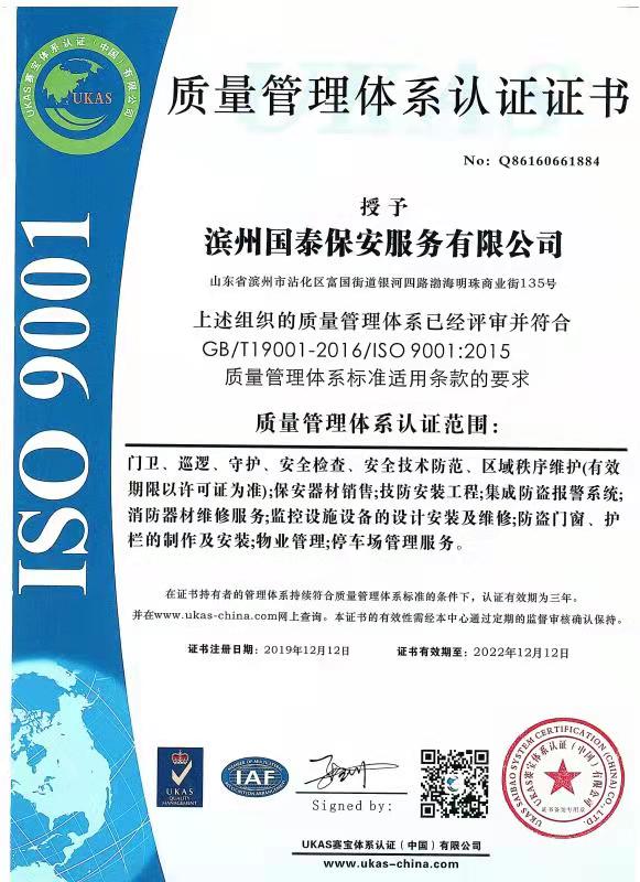 质量管理体系认证证书